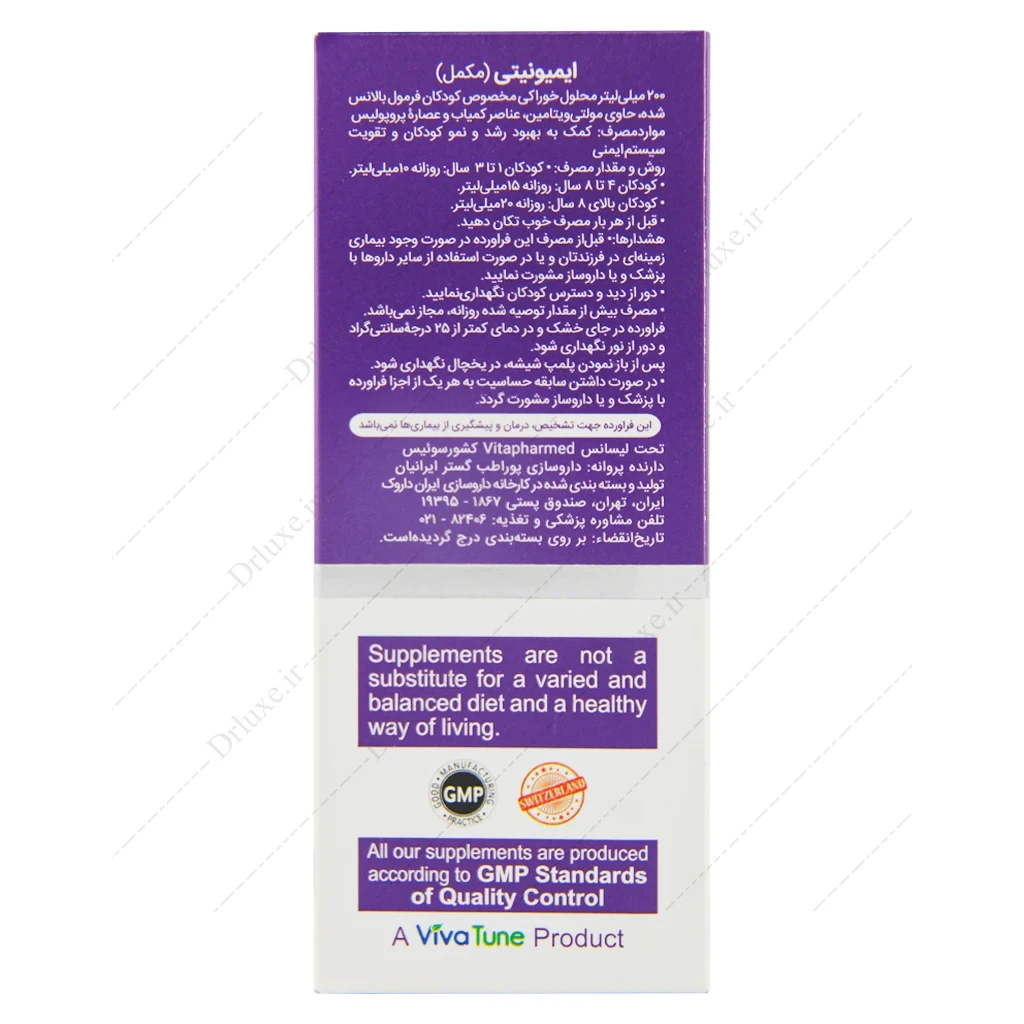 شربت ایمیونیتی ویواکیدز